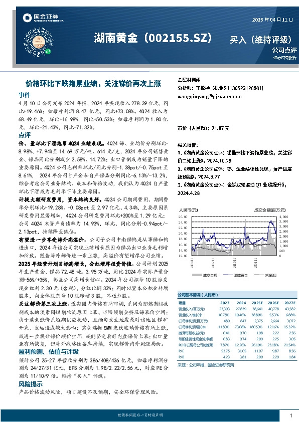 公司点评：价格环比下跌拖累业绩，关注锑价再次上涨
