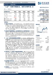 “三扩”战略行稳致远,场景为锚布局AI