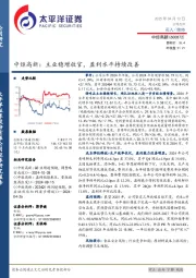 中炬高新：主业稳增收官，盈利水平持续改善