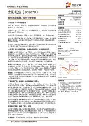 盈利预期改善，成长节奏稳健