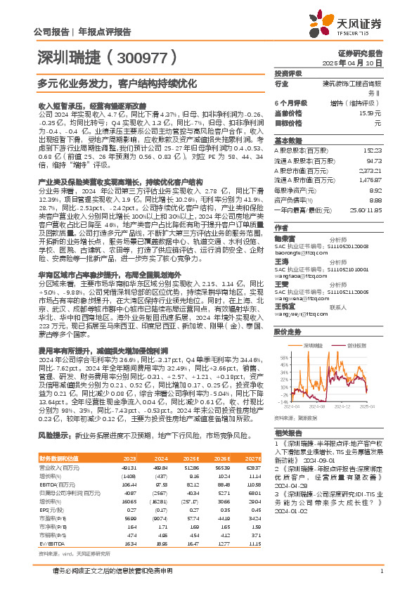 多元化业务发力，客户结构持续优化