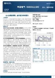 Q1业绩超预期,盈利能力持续提升