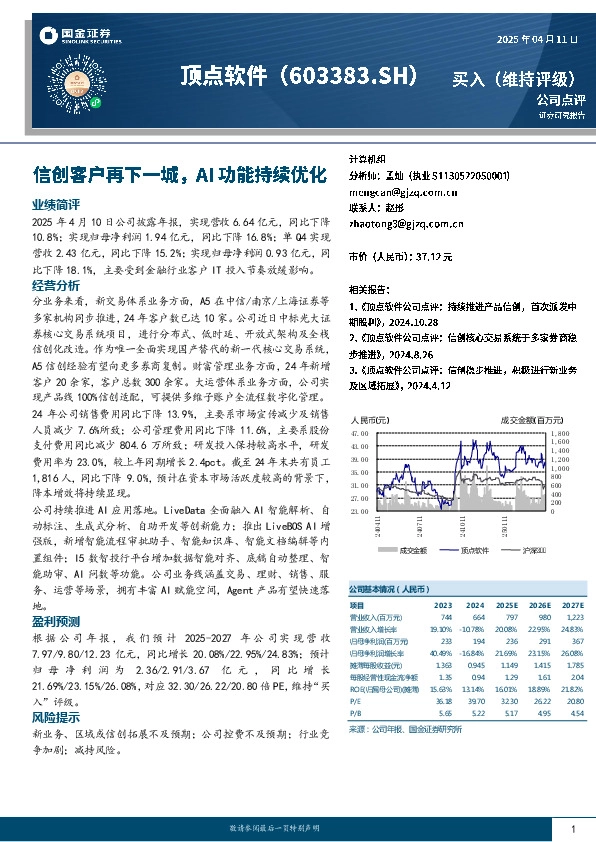 信创客户再下一城，AI功能持续优化