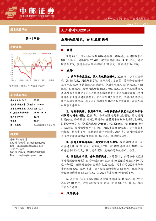 业绩快速增长，分红显著提升