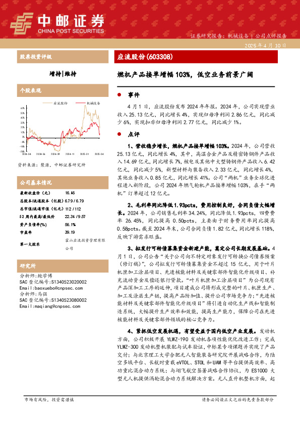 燃机产品接单增幅103%，低空业务前景广阔