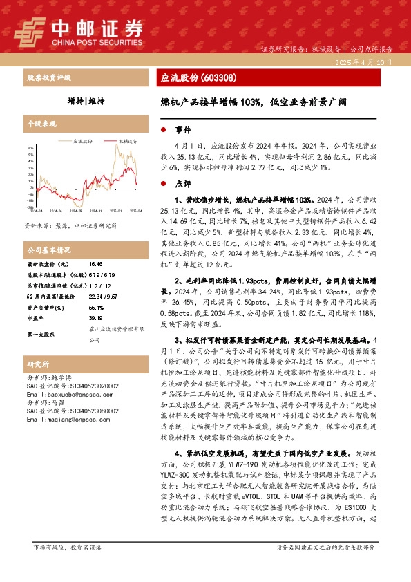 燃机产品接单增幅103%，低空业务前景广阔
