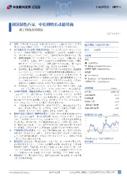 航宇科技点评报告：利润韧性凸显，中长期成长动能明确