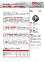 2024年年报点评：胶膜龙头优势显著，电子材料快速起量