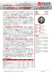 2024年年报点评：2024年营收同比增长50%；强链补链赋能长期发展