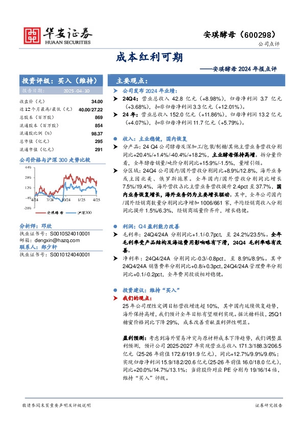 2024年报点评：成本红利可期