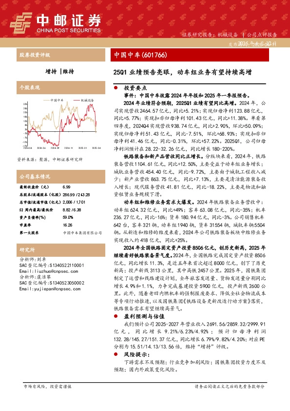 25Q1业绩预告亮眼，动车组业务有望持续高增