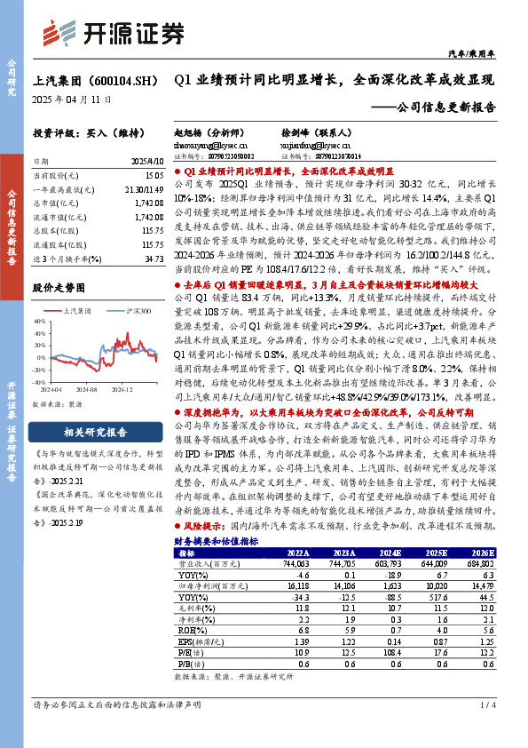 公司信息更新报告：Q1业绩预计同比明显增长，全面深化改革成效显现