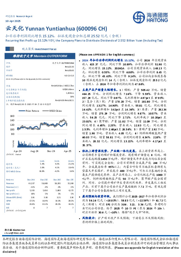 扣非后净利润同比增长15.12%，拟派发现金分红总额25.52亿元（含税）