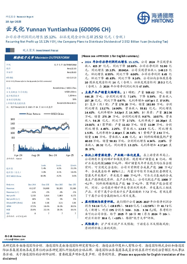扣非后净利润同比增长15.12%，拟派发现金分红总额25.52亿元（含税）