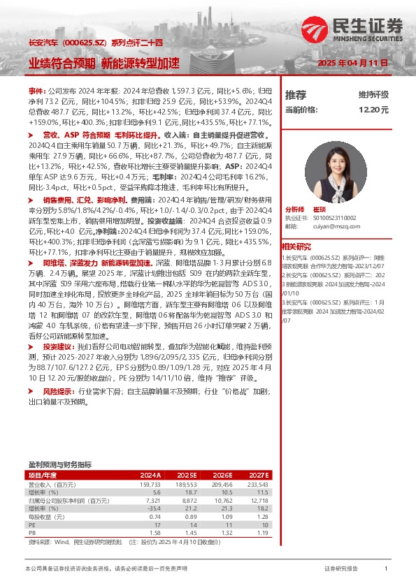 系列点评二十四：业绩符合预期 新能源转型加速