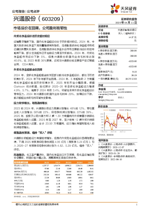 市场运价在回调，公司盈利有韧性