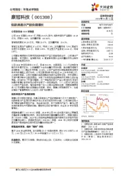 创新类显示产品快速增长