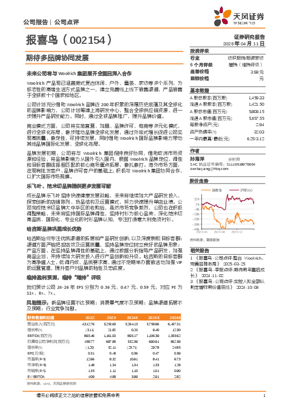 期待多品牌协同发展