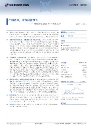 聚灿光电2025年一季报点评：产销两旺，业绩稳健增长