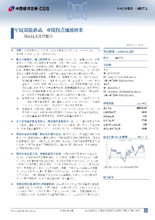 邦彦技术点评报告：军民双轮驱动，业绩拐点加速到来