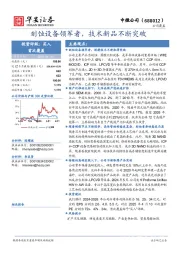 刻蚀设备领军者,技术新品不断突破