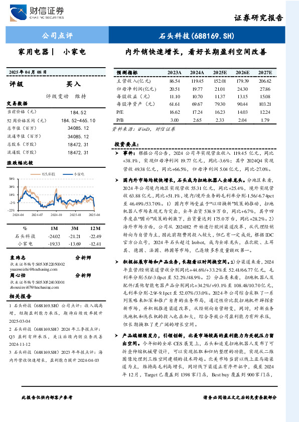 内外销快速增长，看好长期盈利空间改善