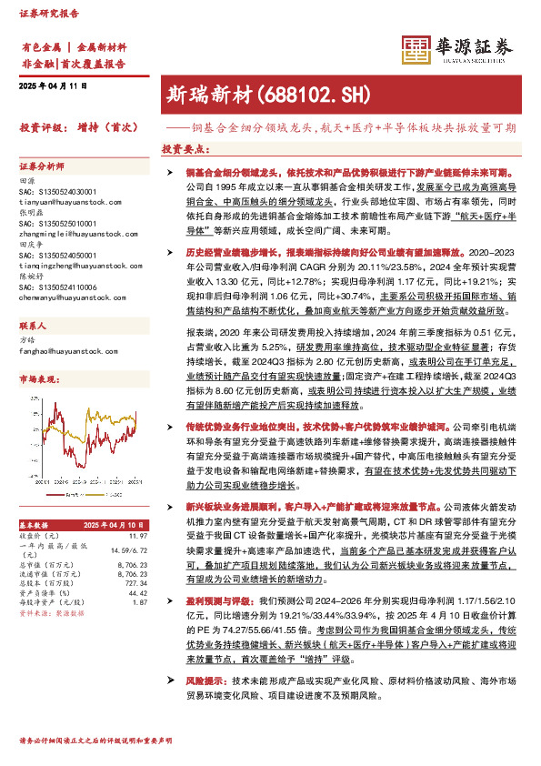 铜基合金细分领域龙头，航天+医疗+半导体板块共振放量可期