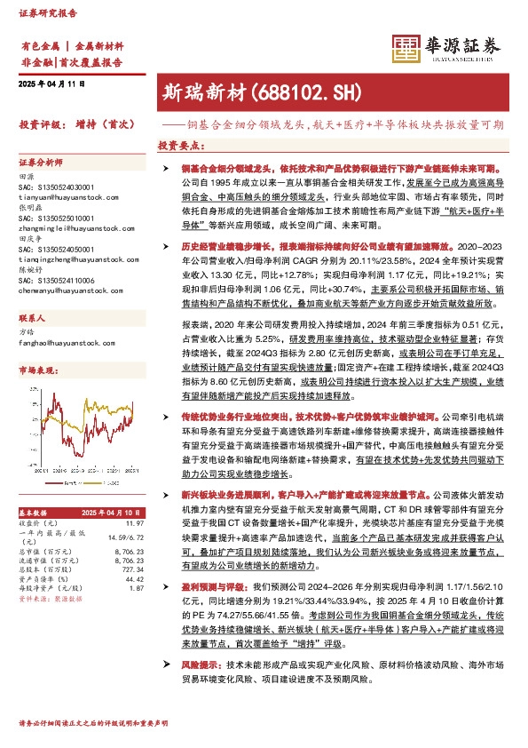 铜基合金细分领域龙头，航天+医疗+半导体板块共振放量可期
