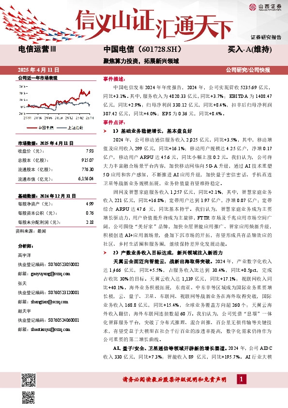 聚焦算力投资，拓展新兴领域