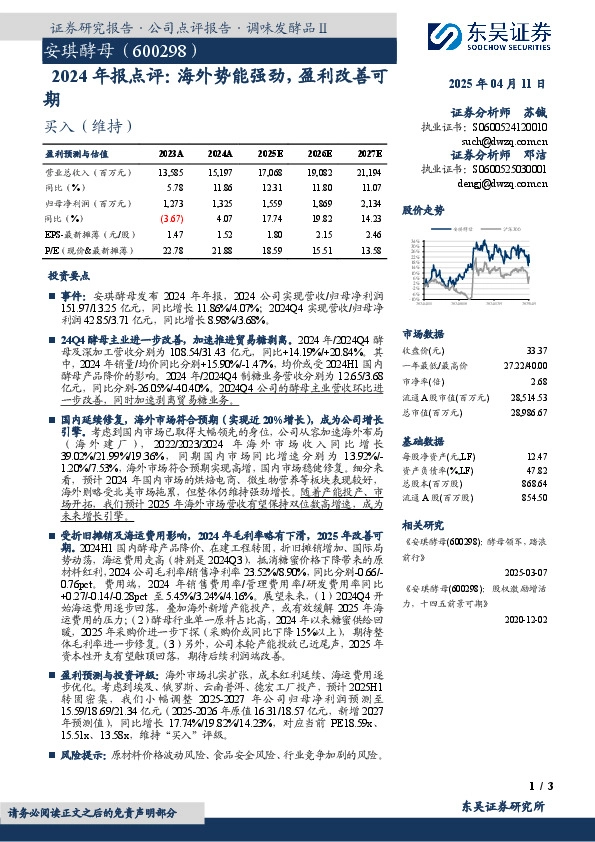 2024年报点评：海外势能强劲，盈利改善可期