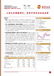2024年年报点评:主营业务稳健增长,宠物市场布局成效显著