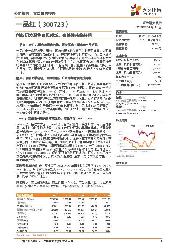 创新研发聚焦痛风领域，有望迎来收获期