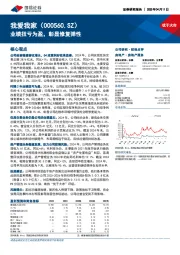 业绩扭亏为盈，彰显修复弹性
