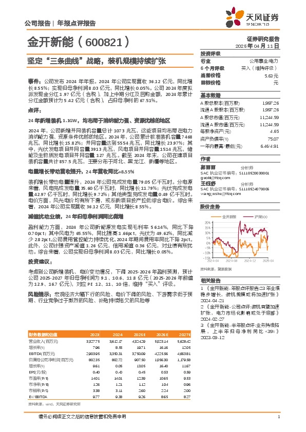 坚定“三条曲线”战略，装机规模持续扩张