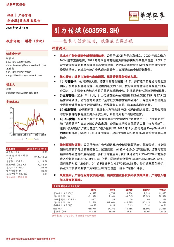 技术与创意驱动，赋能成长再启航