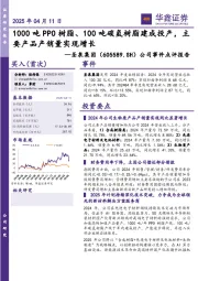 公司事件点评报告:1000吨PPO树脂、100吨碳氢树脂建成投产,主要产品产销量实现增长