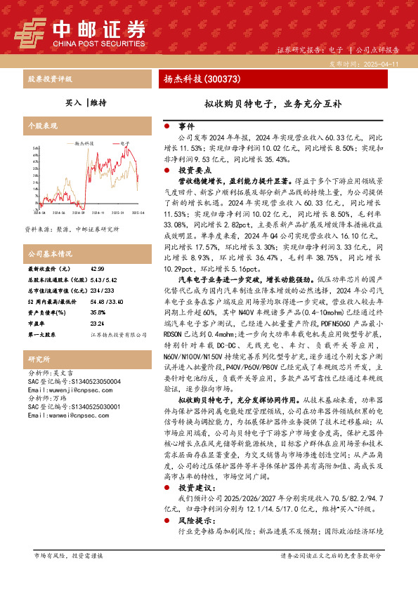 拟收购贝特电子，业务充分互补