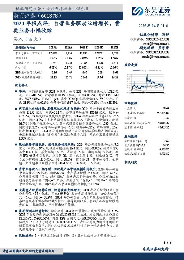 2024年报点评：自营业务驱动业绩增长，费类业务小幅收缩