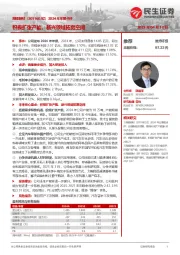 2024年年报点评:积极扩张产能,新兴领域拓宽空间