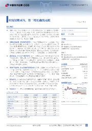 业绩短期承压，第二增长曲线亮眼