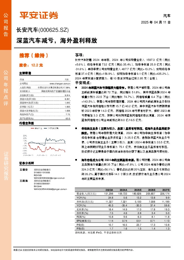 深蓝汽车减亏，海外盈利释放
