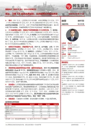 2024年年报点评：雷达、卫星T/R组件应用起势；优质射频芯片批量供货