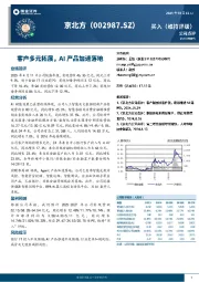 客户多元拓展，AI产品加速落地