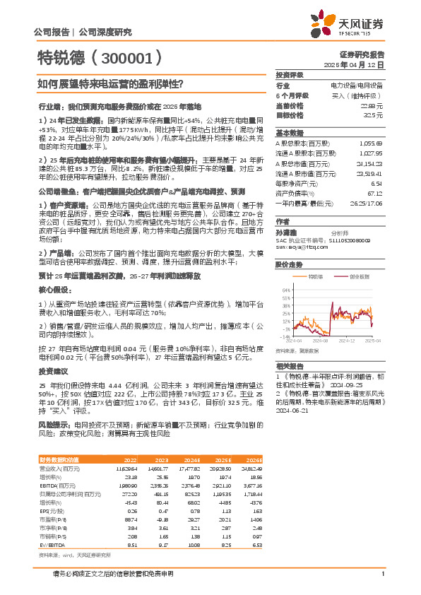 如何展望特来电运营的盈利弹性？