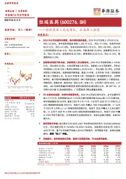 创新药收入高速增长,出海渐入佳境