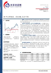 24年业绩靓丽，高速CCL成长可期