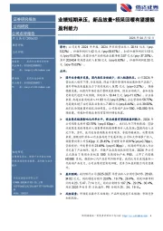 业绩短期承压，新品放量+招采回暖有望提振盈利能力