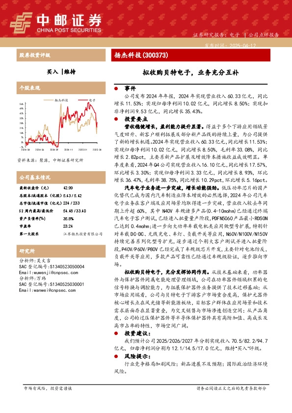 拟收购贝特电子，业务充分互补