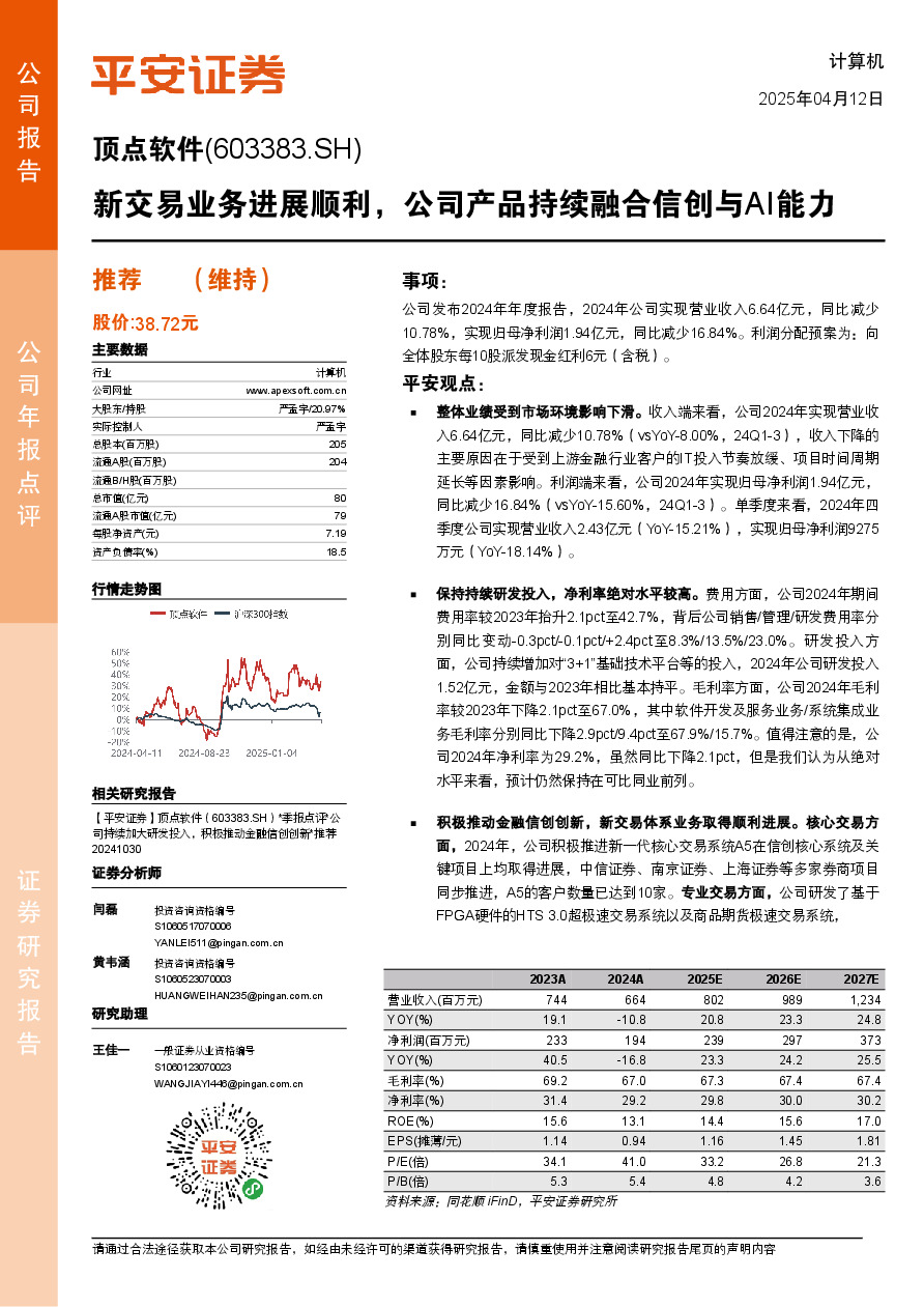 新交易业务进展顺利，公司产品持续融合信创与AI能力