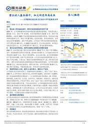 2024年年度报告点评：营业收入基本持平，加大研发布局未来